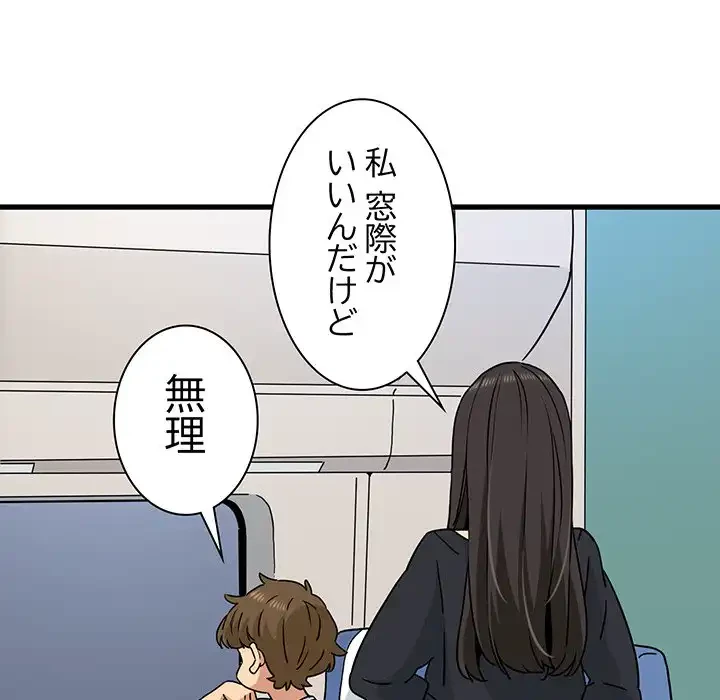 コインを揺らせば 第38話 - 156