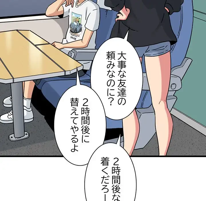 コインを揺らせば 第38話 - 157