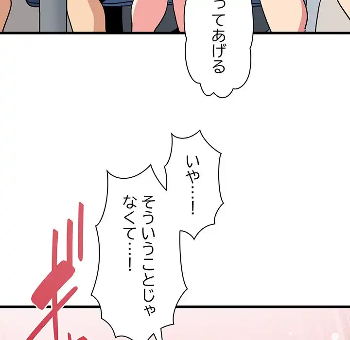 コインを揺らせば 第38話 - 167