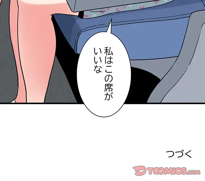 コインを揺らせば 第38話 - 174