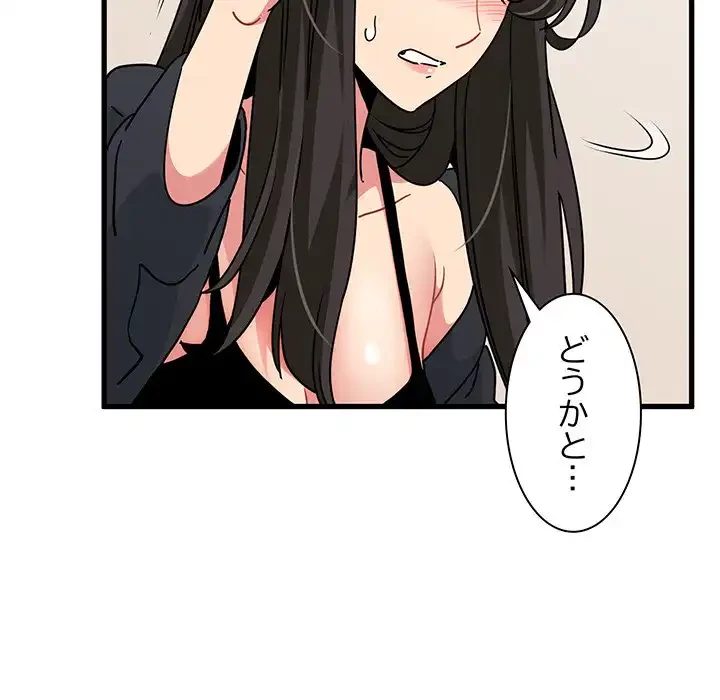 コインを揺らせば 第39話 - 11