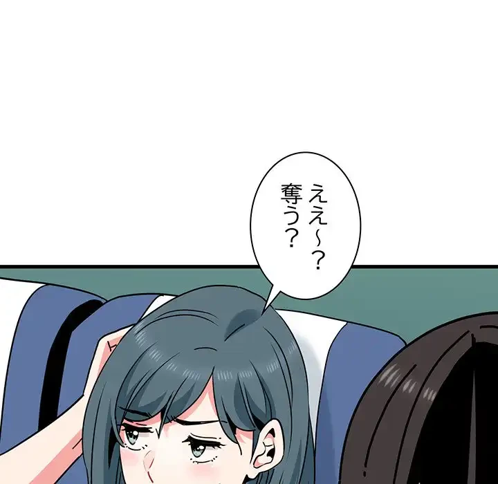 コインを揺らせば 第39話 - 12