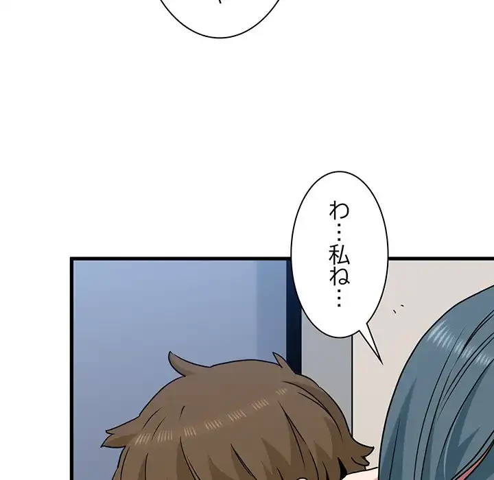 コインを揺らせば 第39話 - 14