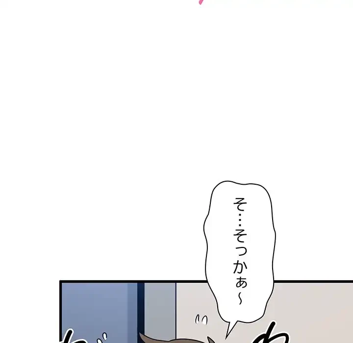 コインを揺らせば 第39話 - 27