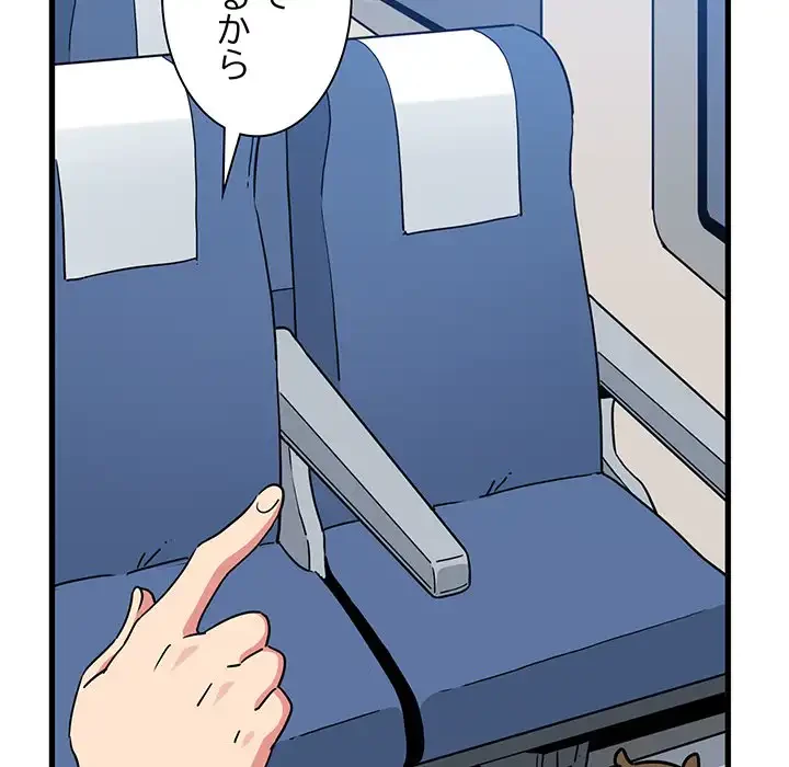 コインを揺らせば 第39話 - 38