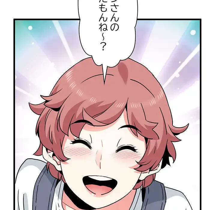 コインを揺らせば 第39話 - 48