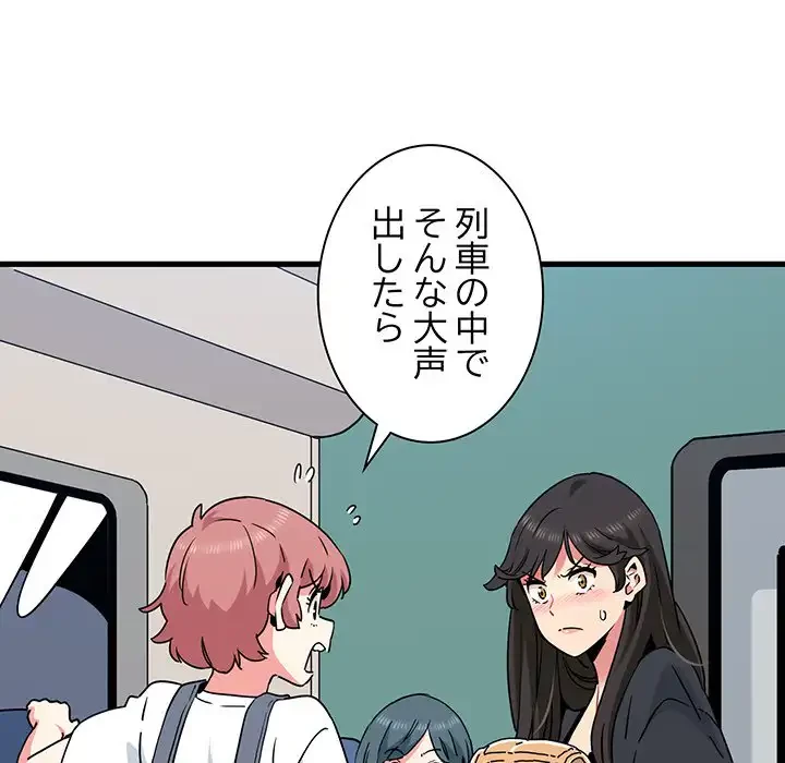 コインを揺らせば 第39話 - 50