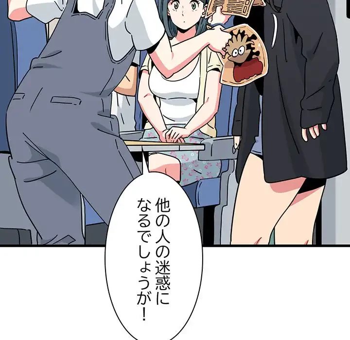 コインを揺らせば 第39話 - 51