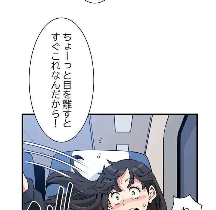 コインを揺らせば 第39話 - 52