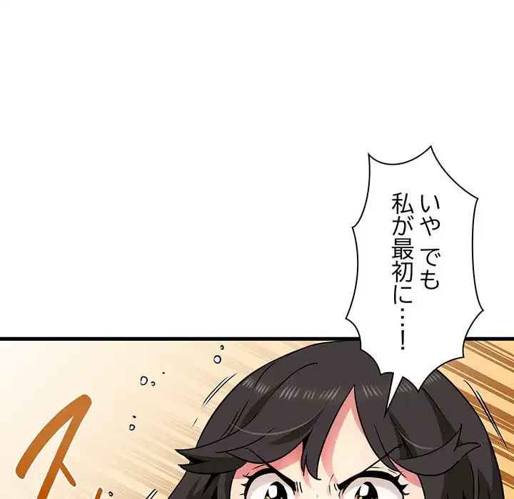 コインを揺らせば 第39話 - 54