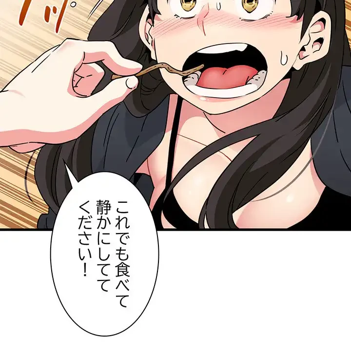 コインを揺らせば 第39話 - 55