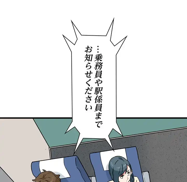 コインを揺らせば 第39話 - 62