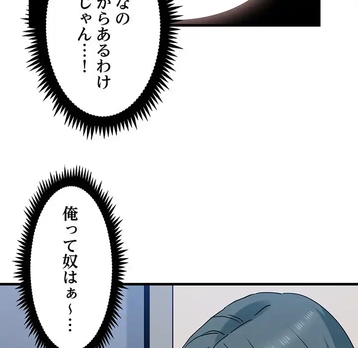 コインを揺らせば 第39話 - 74