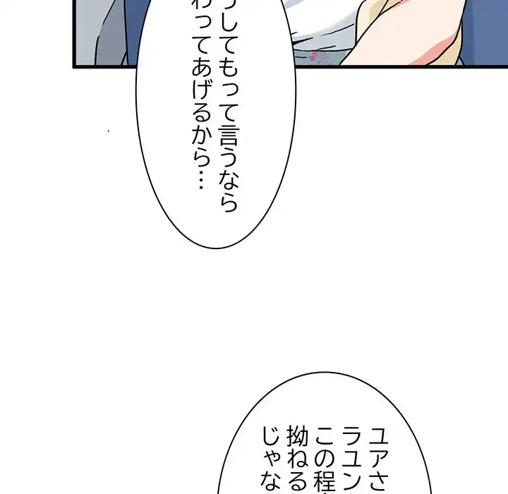 コインを揺らせば 第39話 - 78