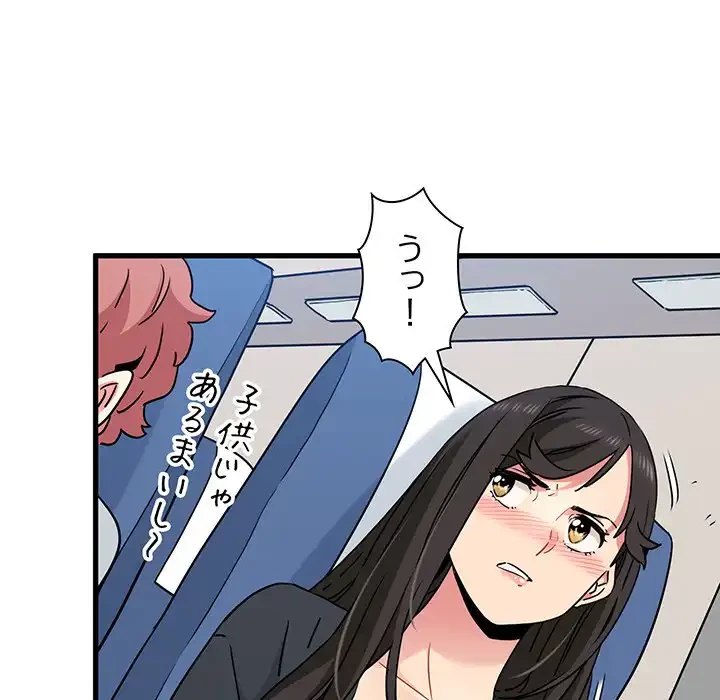 コインを揺らせば 第39話 - 81