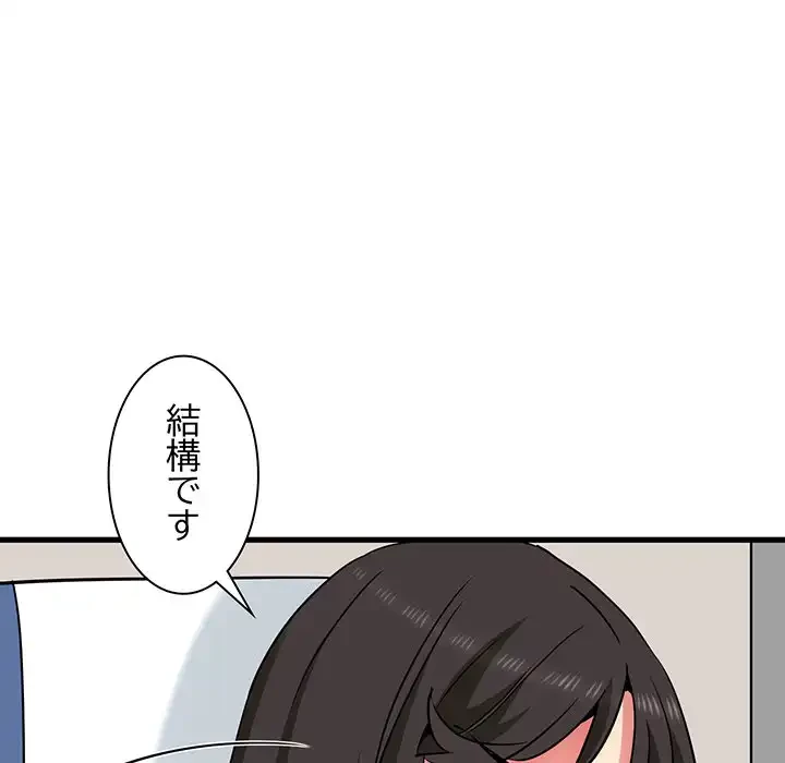 コインを揺らせば 第39話 - 83