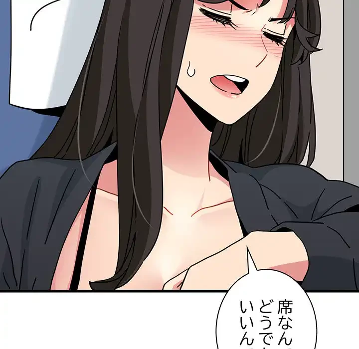 コインを揺らせば 第39話 - 84