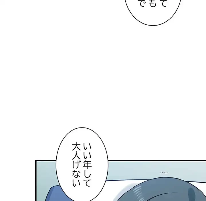 コインを揺らせば 第39話 - 85