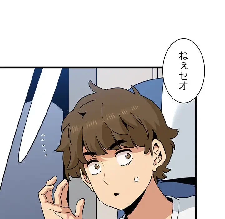 コインを揺らせば 第39話 - 90