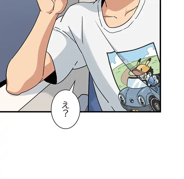 コインを揺らせば 第39話 - 91