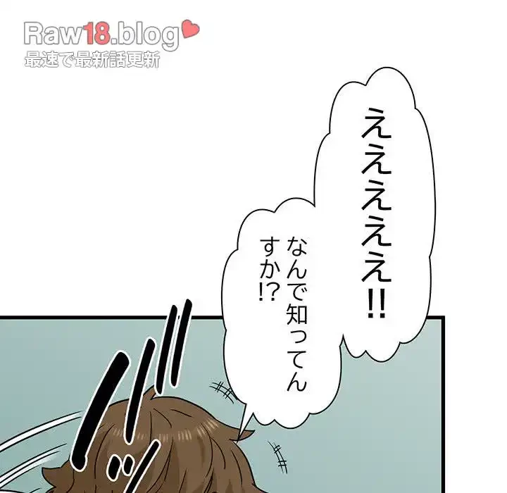 コインを揺らせば 第39話 - 97