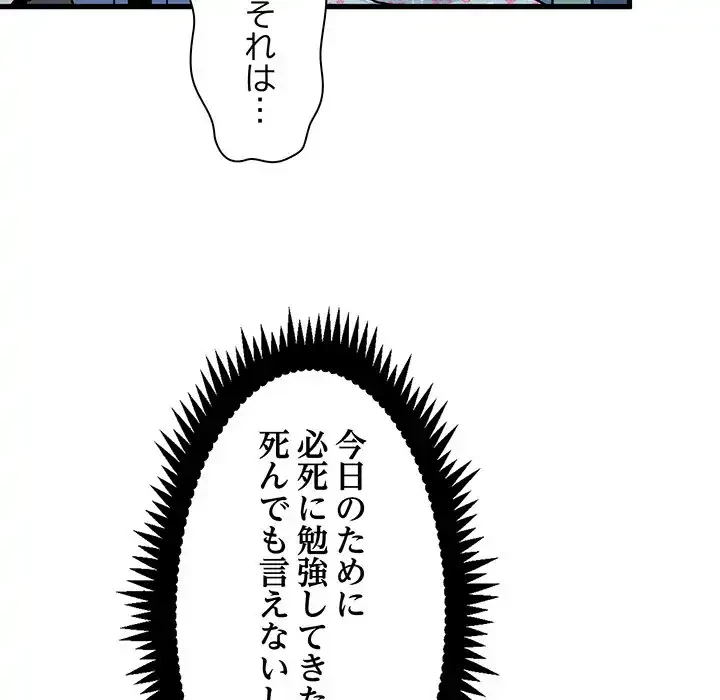 コインを揺らせば 第39話 - 99