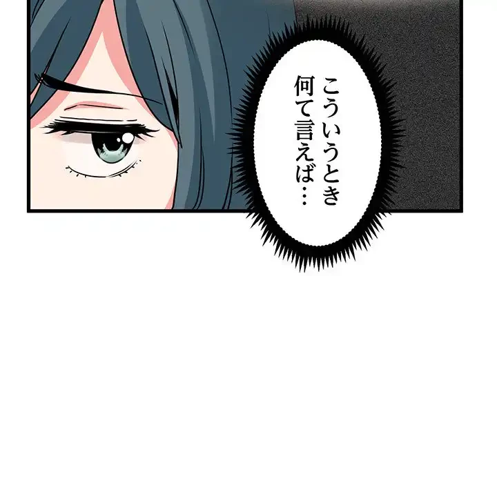 コインを揺らせば 第39話 - 101