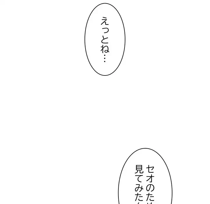 コインを揺らせば 第39話 - 102