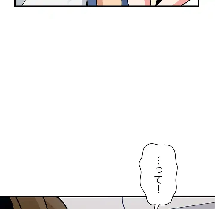 コインを揺らせば 第39話 - 109