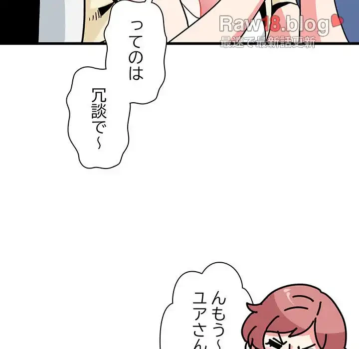 コインを揺らせば 第39話 - 111