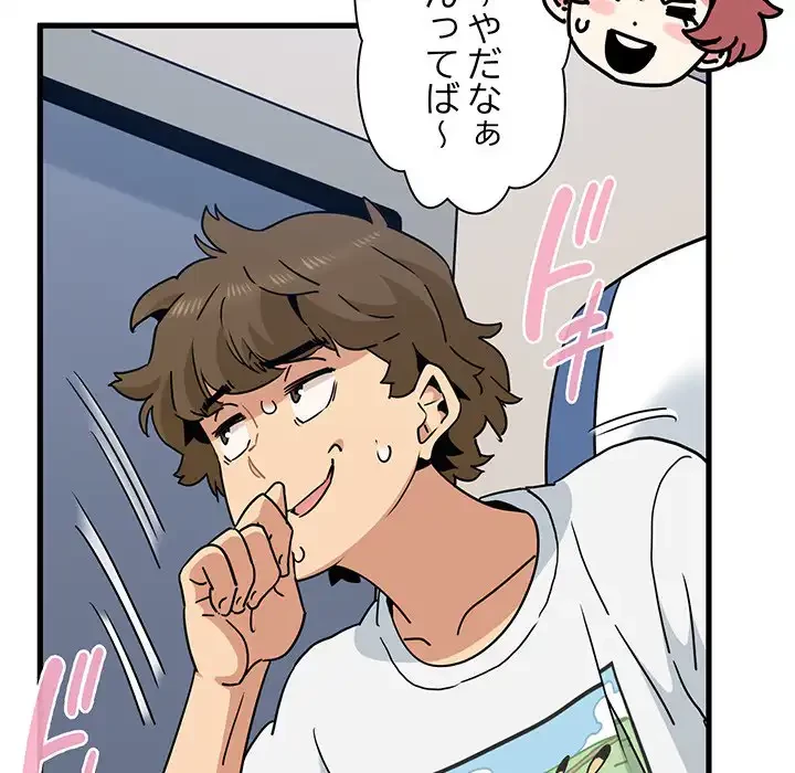 コインを揺らせば 第39話 - 112