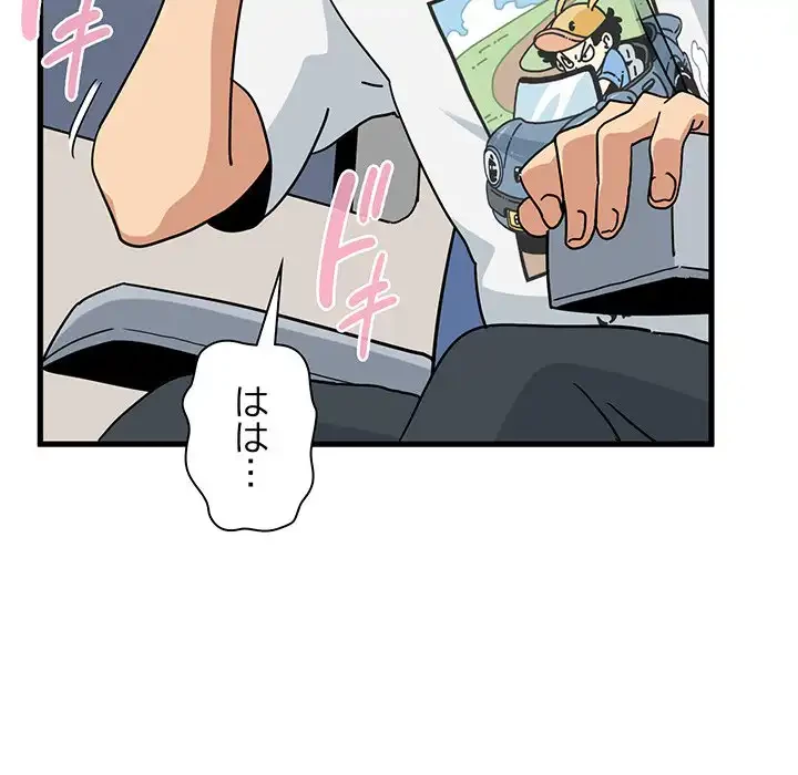 コインを揺らせば 第39話 - 113