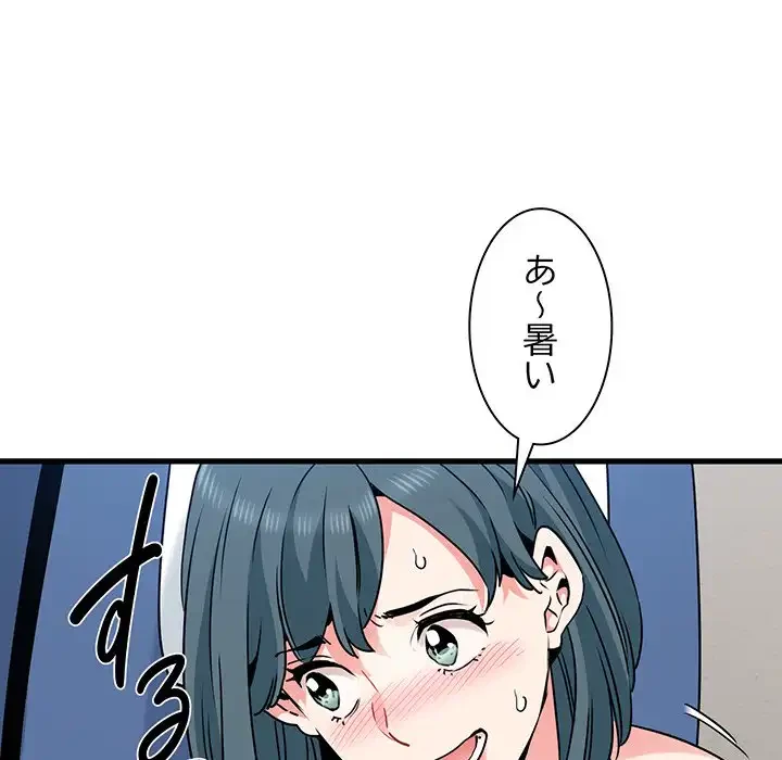 コインを揺らせば 第39話 - 114