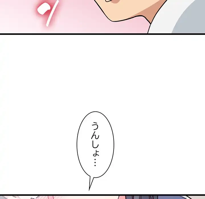 コインを揺らせば 第39話 - 118