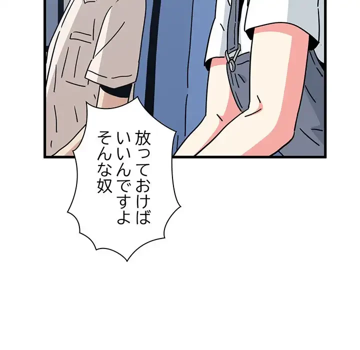 コインを揺らせば 第39話 - 134