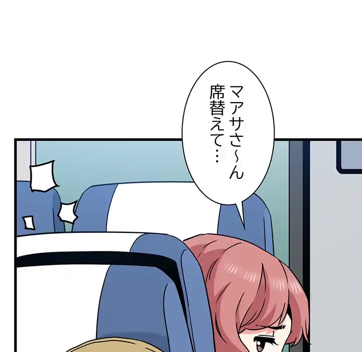 コインを揺らせば 第39話 - 135