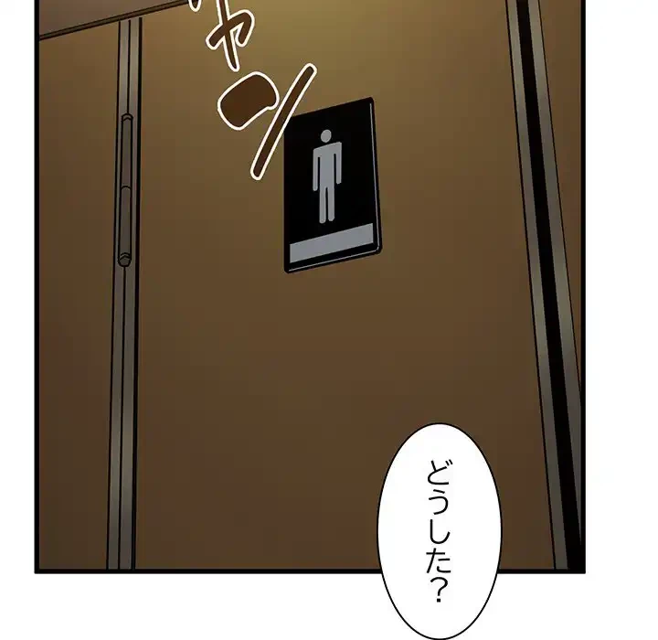 コインを揺らせば 第39話 - 152