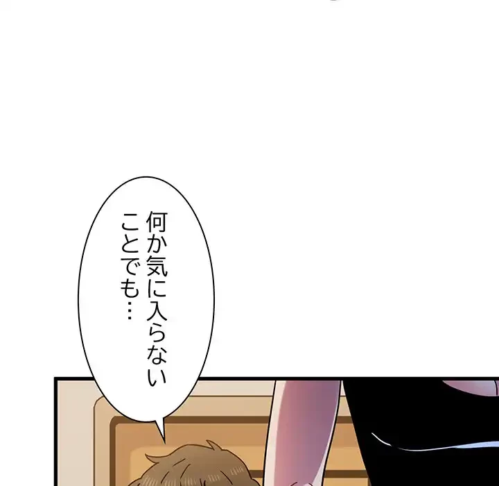 コインを揺らせば 第39話 - 153