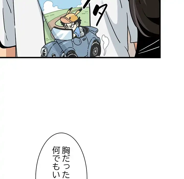 コインを揺らせば 第39話 - 160