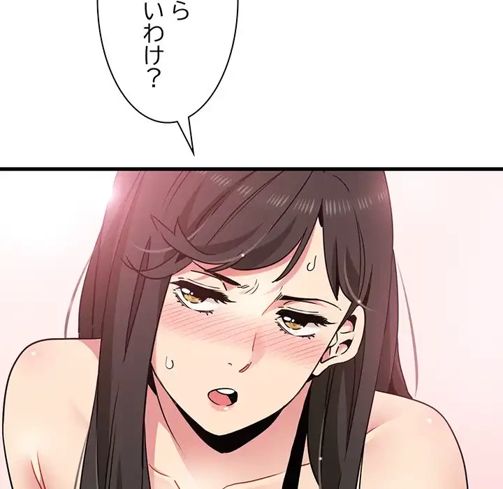 コインを揺らせば 第39話 - 161