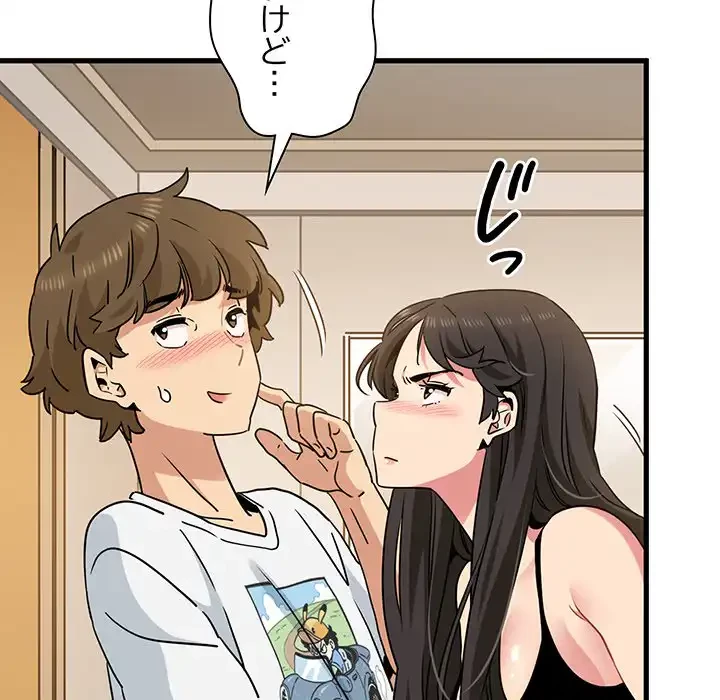 コインを揺らせば 第39話 - 164