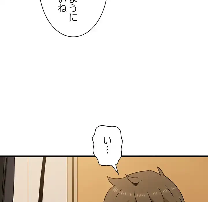 コインを揺らせば 第39話 - 170