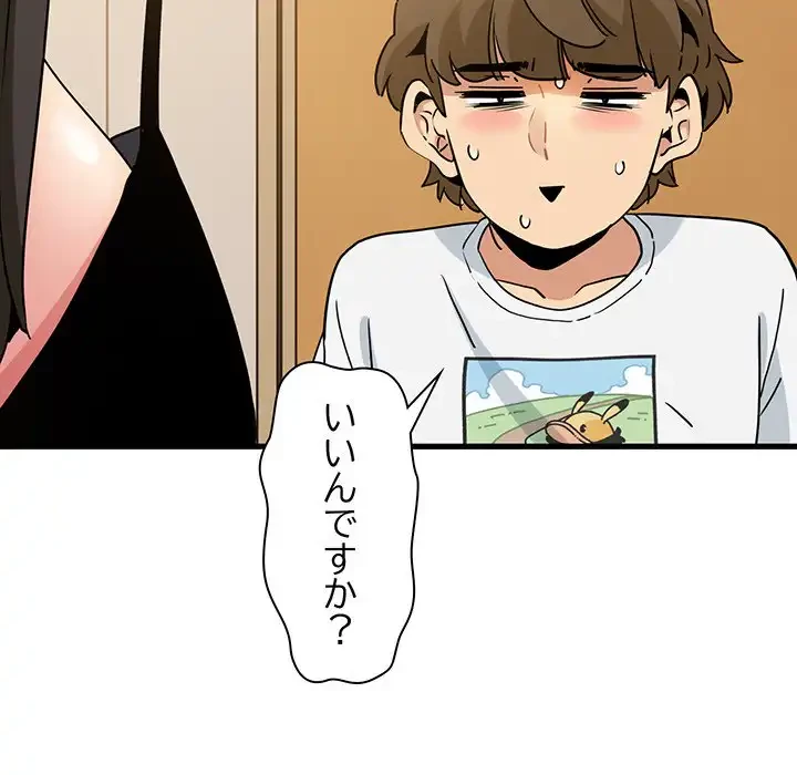 コインを揺らせば 第39話 - 171