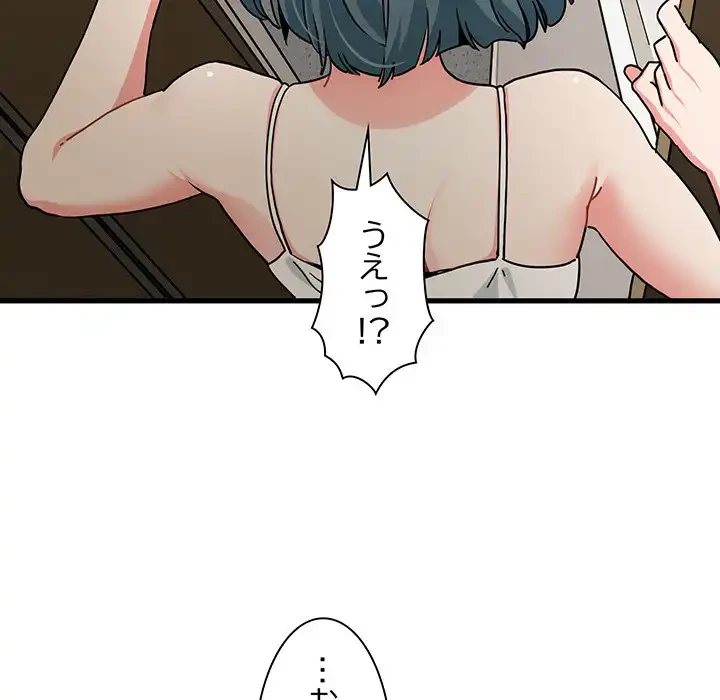 コインを揺らせば 第40話 - 17