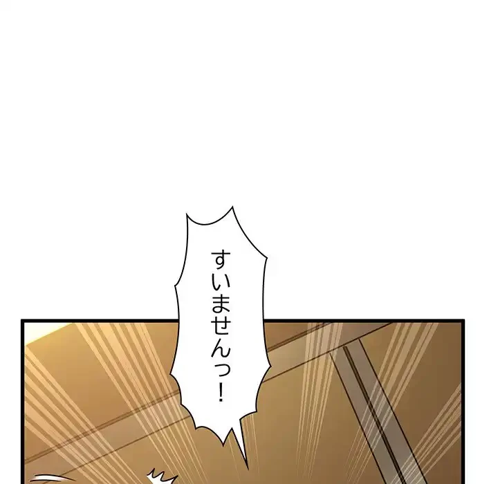 コインを揺らせば 第40話 - 30