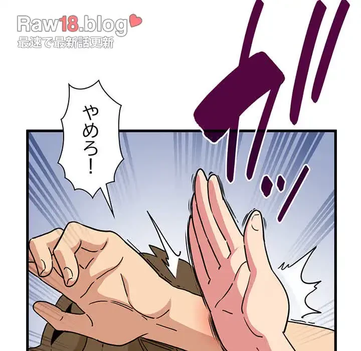 コインを揺らせば 第40話 - 54