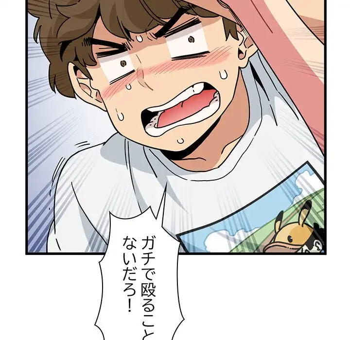 コインを揺らせば 第40話 - 55