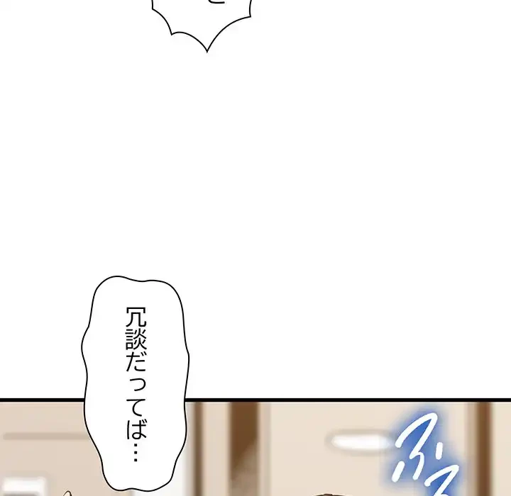 コインを揺らせば 第40話 - 56