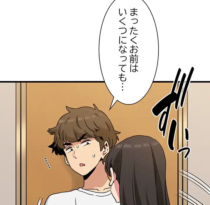 コインを揺らせば 第40話 - 64