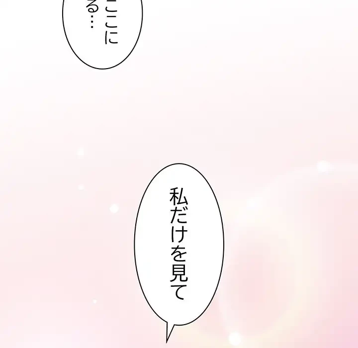 コインを揺らせば 第40話 - 79